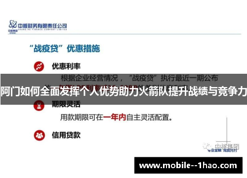 阿门如何全面发挥个人优势助力火箭队提升战绩与竞争力