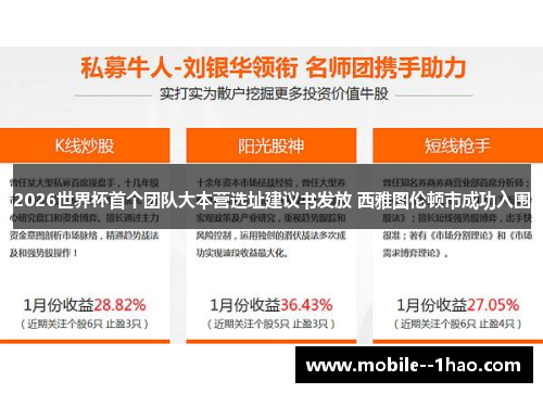 2026世界杯首个团队大本营选址建议书发放 西雅图伦顿市成功入围