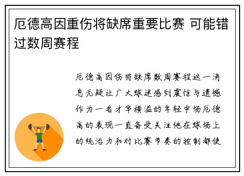 厄德高因重伤将缺席重要比赛 可能错过数周赛程