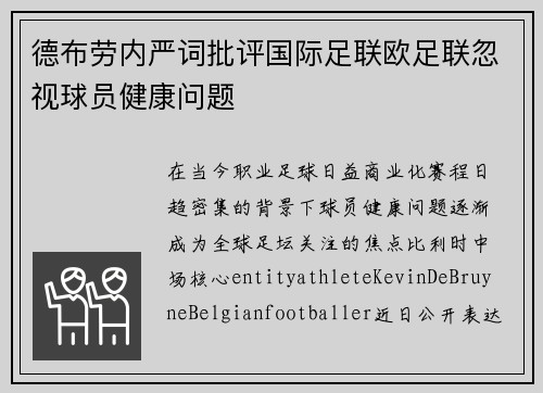 德布劳内严词批评国际足联欧足联忽视球员健康问题