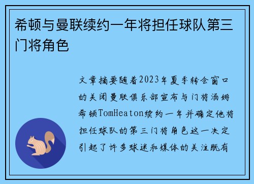 希顿与曼联续约一年将担任球队第三门将角色