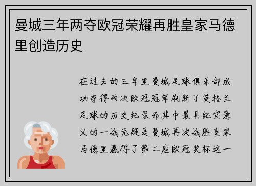 曼城三年两夺欧冠荣耀再胜皇家马德里创造历史