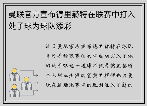 曼联官方宣布德里赫特在联赛中打入处子球为球队添彩 曼联官方宣布德里赫特在联赛中打入处子球为球队添彩