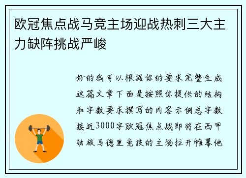 欧冠焦点战马竞主场迎战热刺三大主力缺阵挑战严峻 欧冠焦点战马竞主场迎战热刺三大主力缺阵挑战严峻
