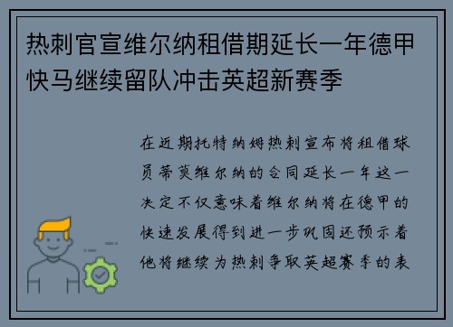 热刺官宣维尔纳租借期延长一年德甲快马继续留队冲击英超新赛季