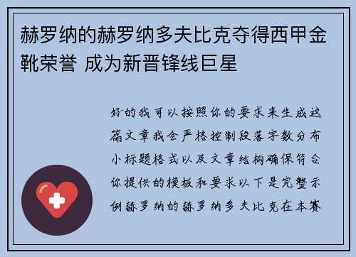 赫罗纳的赫罗纳多夫比克夺得西甲金靴荣誉 成为新晋锋线巨星 赫罗纳的赫罗纳多夫比克夺得西甲金靴荣誉 成为新晋锋线巨星