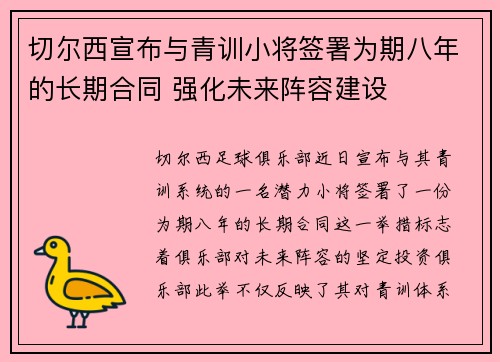 切尔西宣布与青训小将签署为期八年的长期合同 强化未来阵容建设