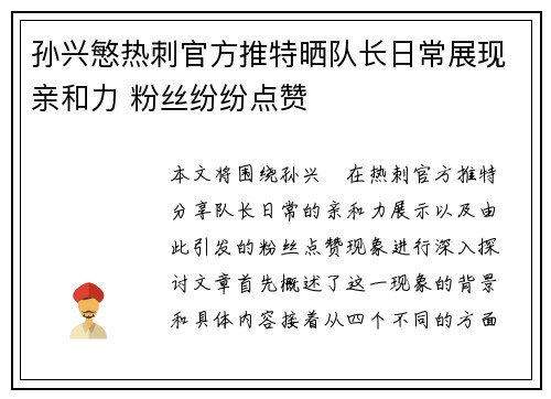孙兴慜热刺官方推特晒队长日常展现亲和力 粉丝纷纷点赞