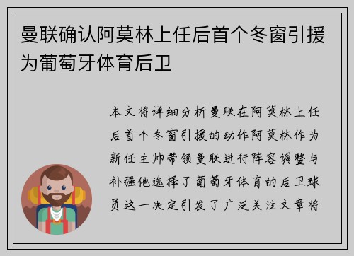 曼联确认阿莫林上任后首个冬窗引援为葡萄牙体育后卫