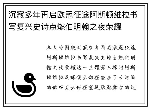 沉寂多年再启欧冠征途阿斯顿维拉书写复兴史诗点燃伯明翰之夜荣耀