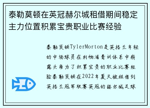 泰勒莫顿在英冠赫尔城租借期间稳定主力位置积累宝贵职业比赛经验