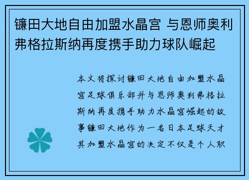 镰田大地自由加盟水晶宫 与恩师奥利弗格拉斯纳再度携手助力球队崛起